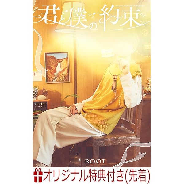 Amazon.co.jp: 君と僕の秘密基地(通常盤): ミュージック